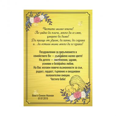 Дизайн 4 - Раждане на бебе - 2