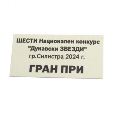 Примерни табелки - 2
