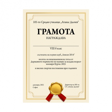 Грамота модел 5 - 1