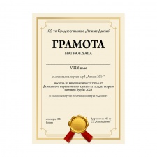 Грамота модел 5